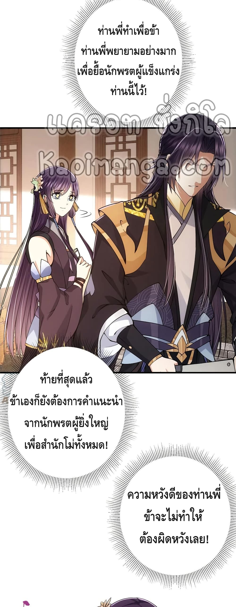 อ่านการ์ตูน Keep A Low Profile 87 ภาพที่ 6