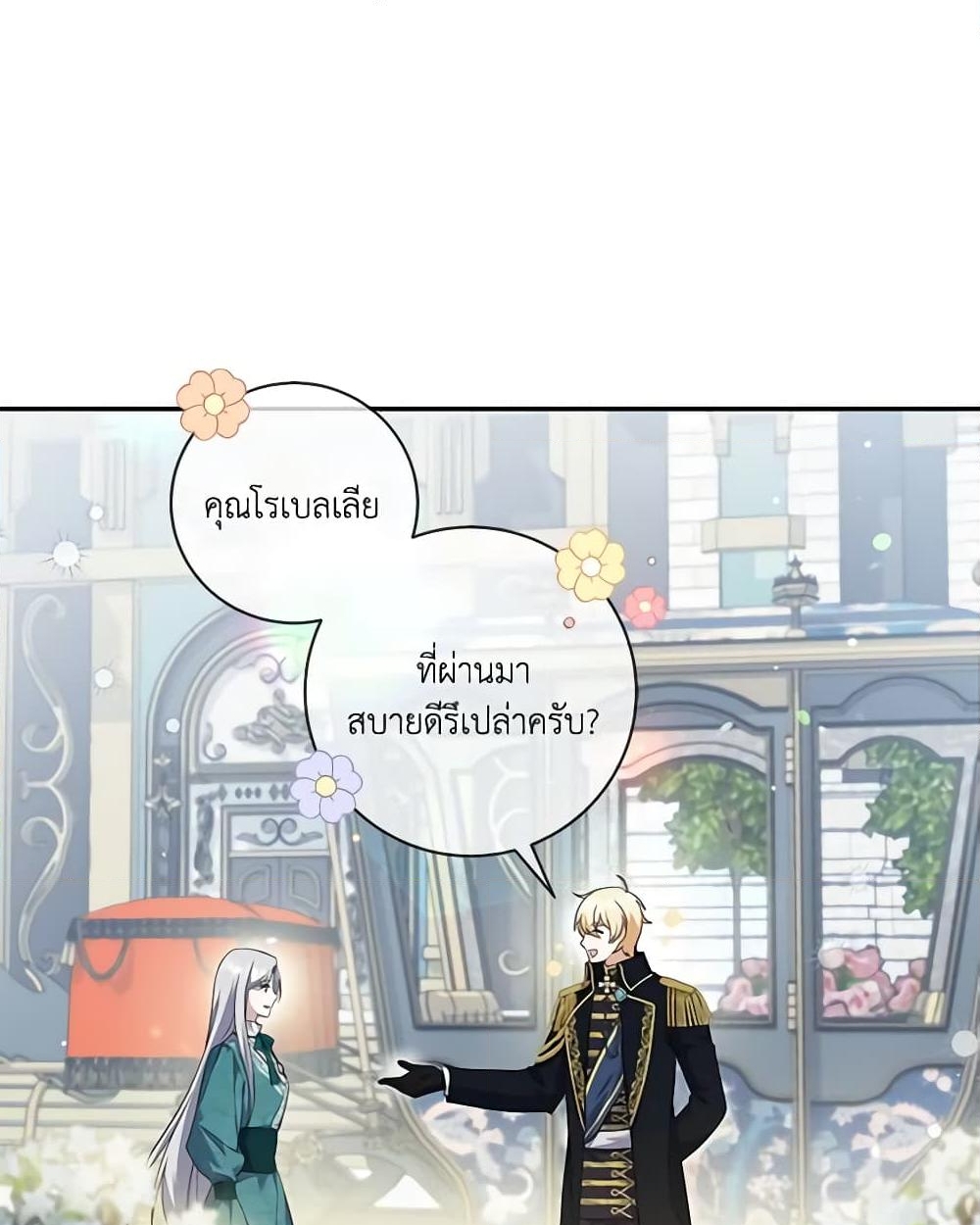 อ่านการ์ตูน Please Support My Revenge 50 ภาพที่ 16