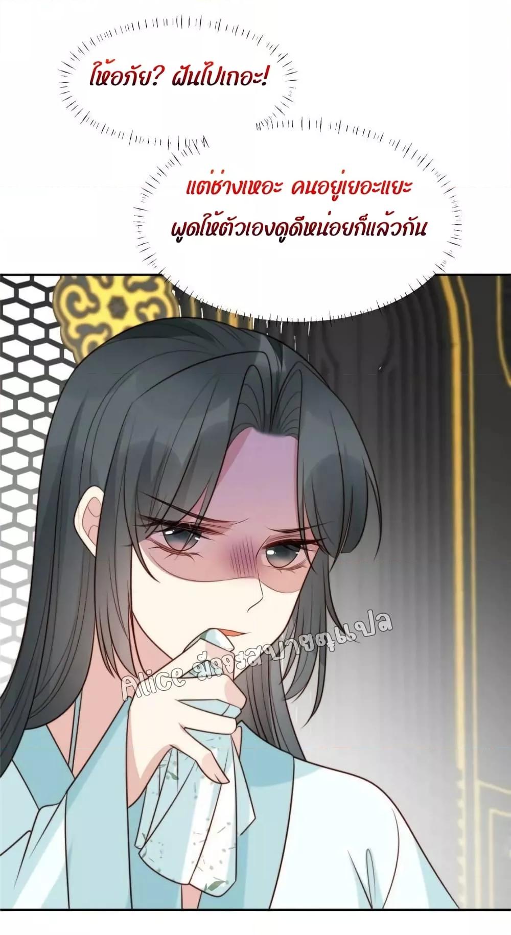 อ่านการ์ตูน After The Rotten, I Control The Prince’s Heart 47 ภาพที่ 29