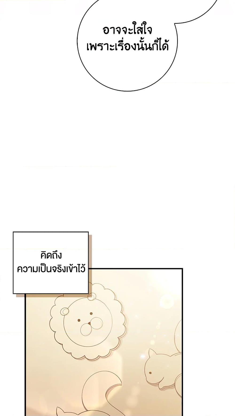 อ่านการ์ตูน Baby Squirrel Is Good at Everything 23 ภาพที่ 8