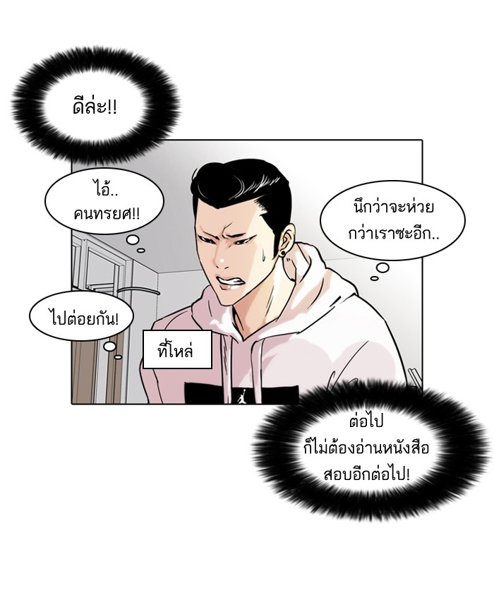 อ่านการ์ตูน Lookism 40 ภาพที่ 38