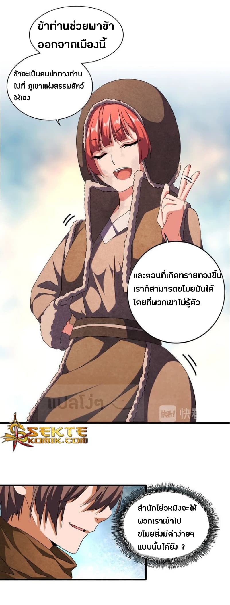 อ่านการ์ตูน Magic Emperor 50 ภาพที่ 23