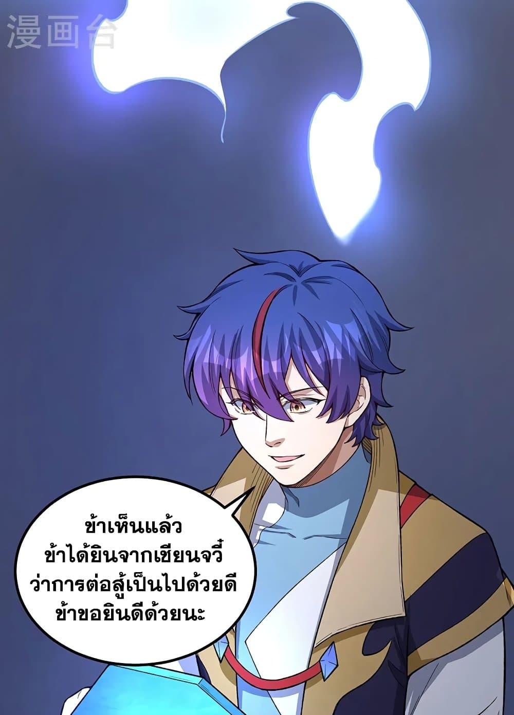 อ่านการ์ตูน WuDao Du Zun 554 ภาพที่ 34