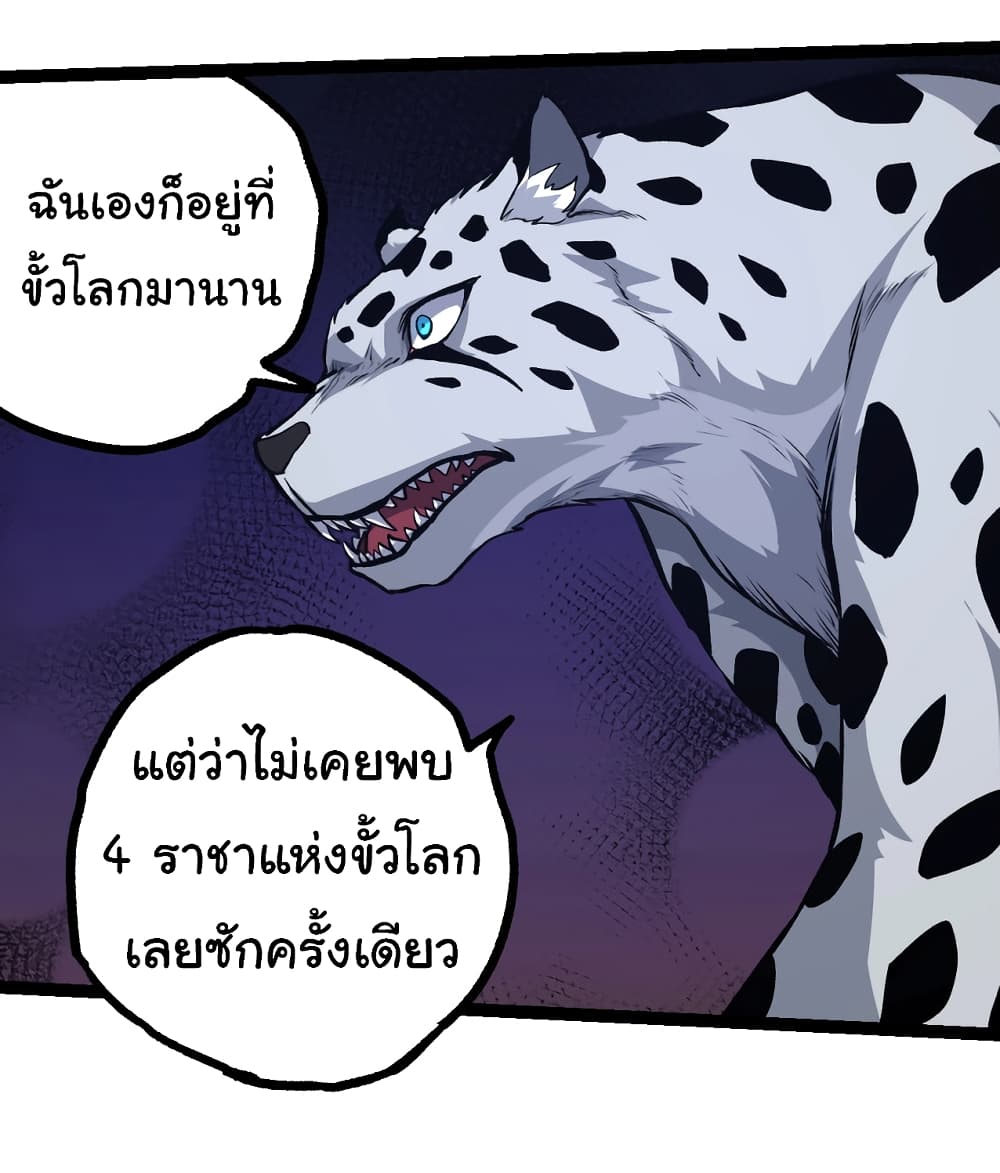 อ่านการ์ตูน Evolution from the Big Tree 147 ภาพที่ 21