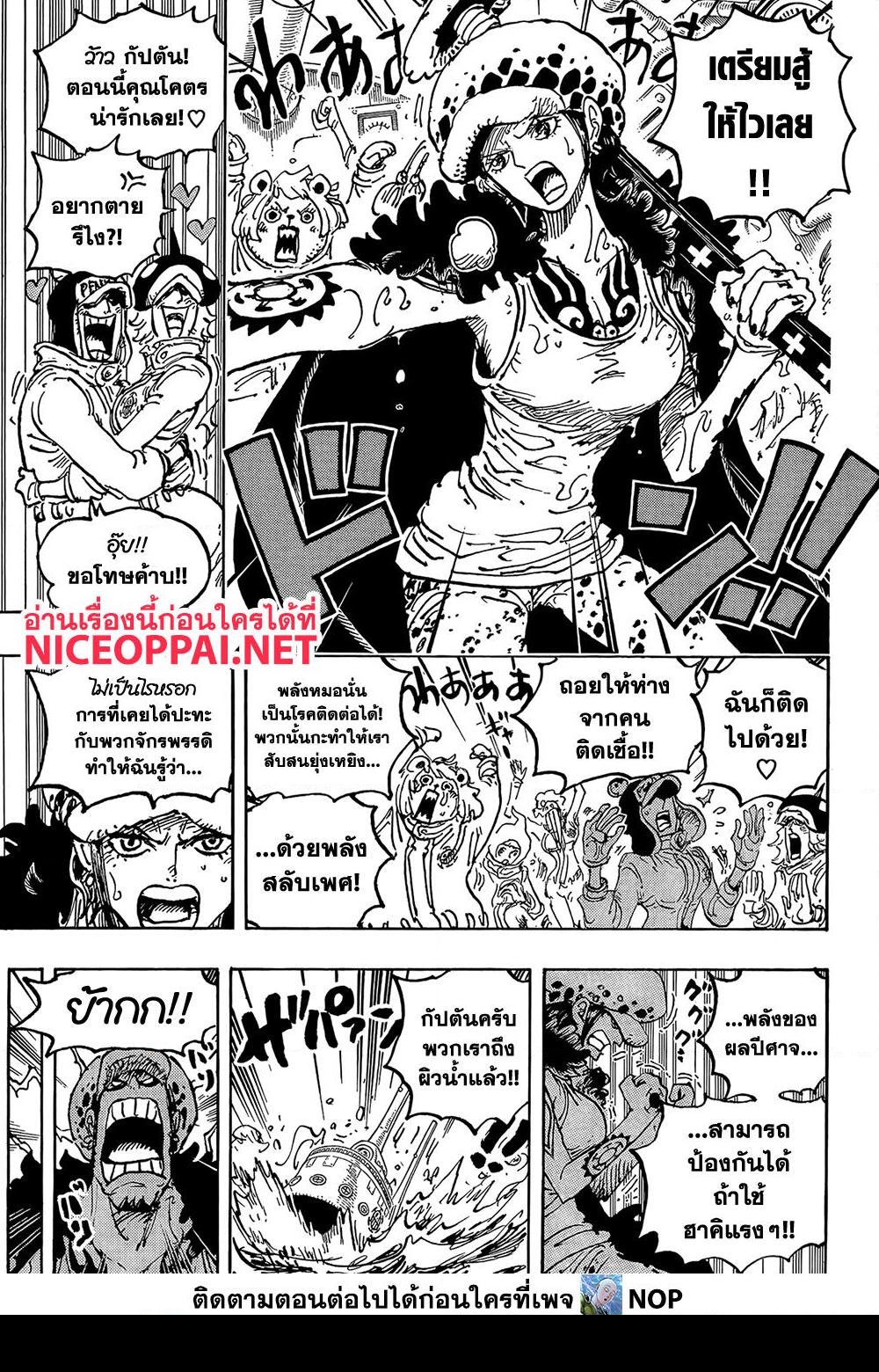 อ่านการ์ตูน One Piece 1063 ภาพที่ 10