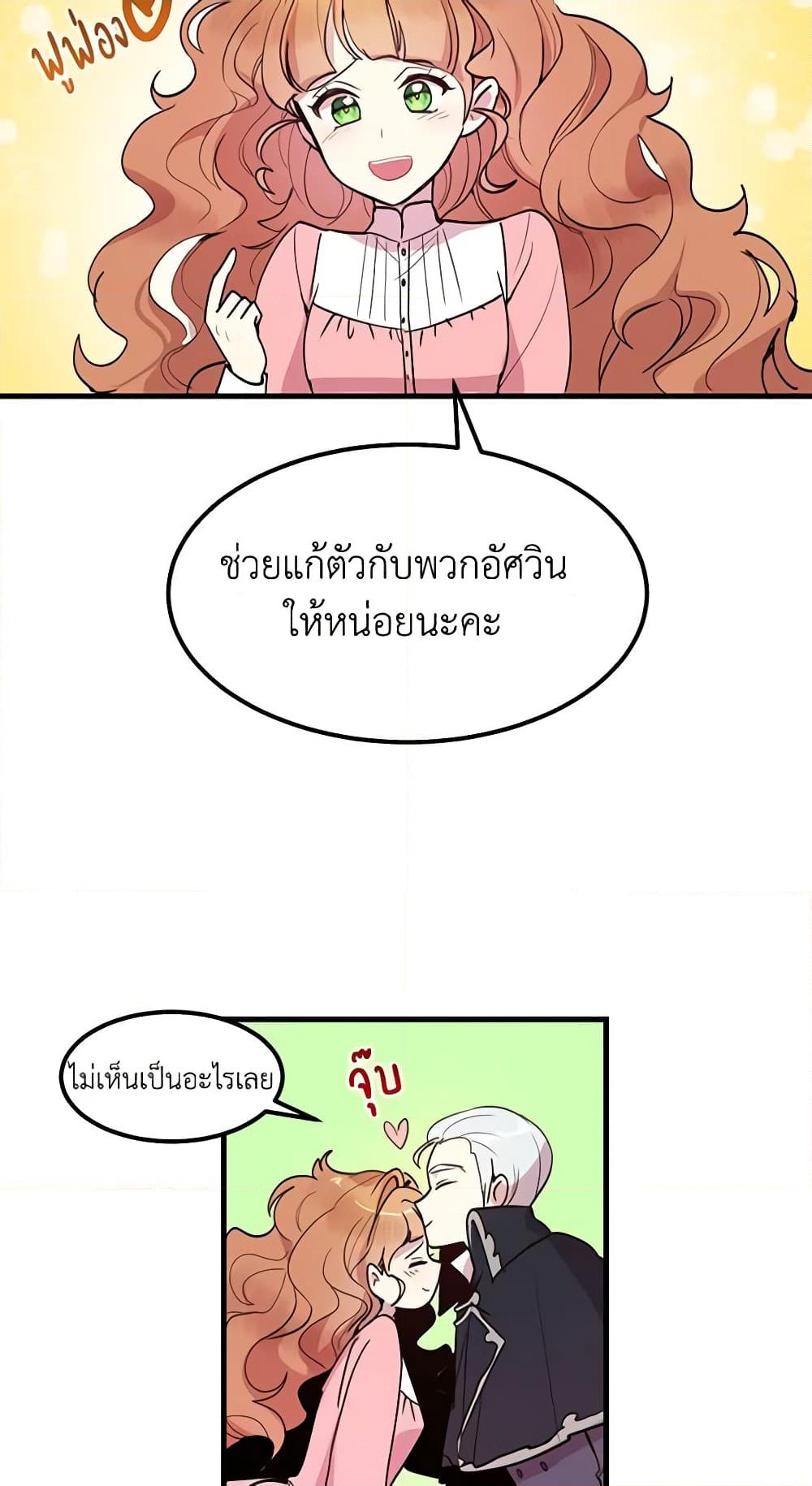 อ่านการ์ตูน What’s Wrong With You, Duke 4 ภาพที่ 32