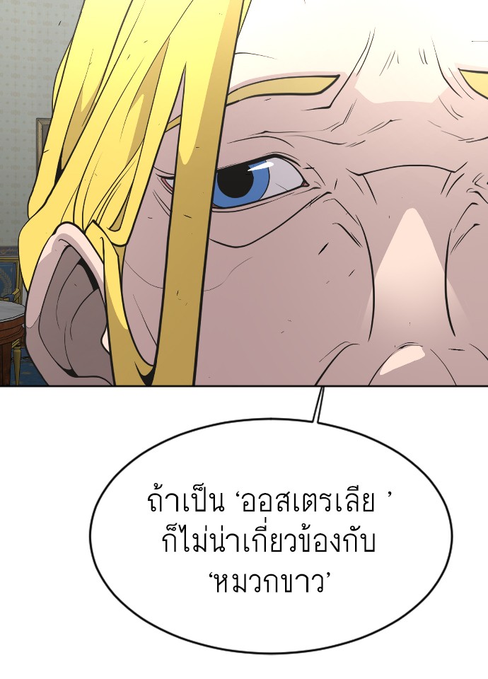 อ่านการ์ตูน Superhuman Era 108 ภาพที่ 67