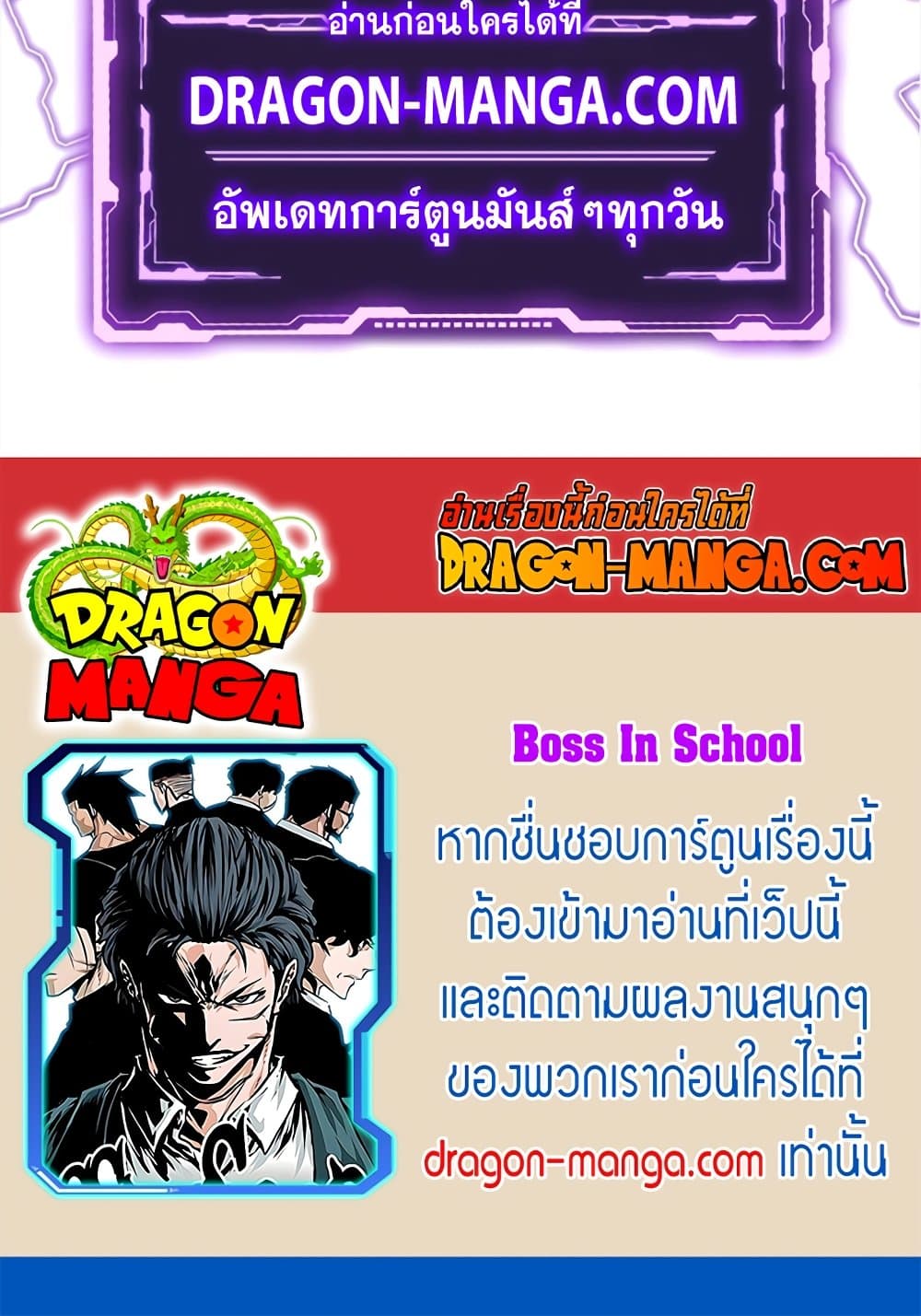 อ่านการ์ตูน Boss in School 61 ภาพที่ 60