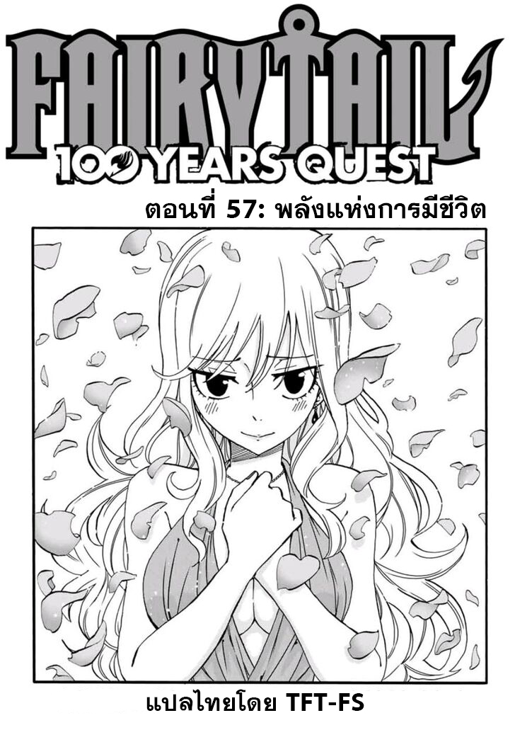 อ่านการ์ตูน Fairy Tail: 100 Years Quest 57 ภาพที่ 1