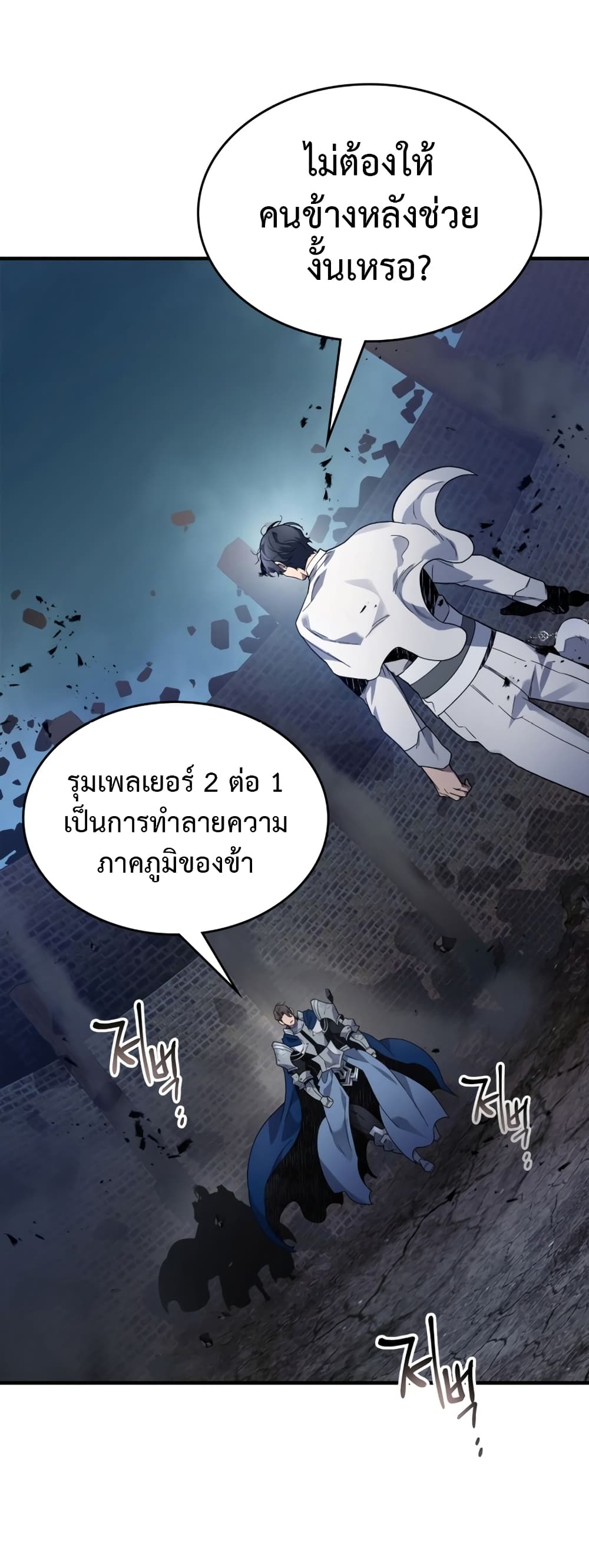 อ่านการ์ตูน Leveling With The Gods 87 ภาพที่ 26