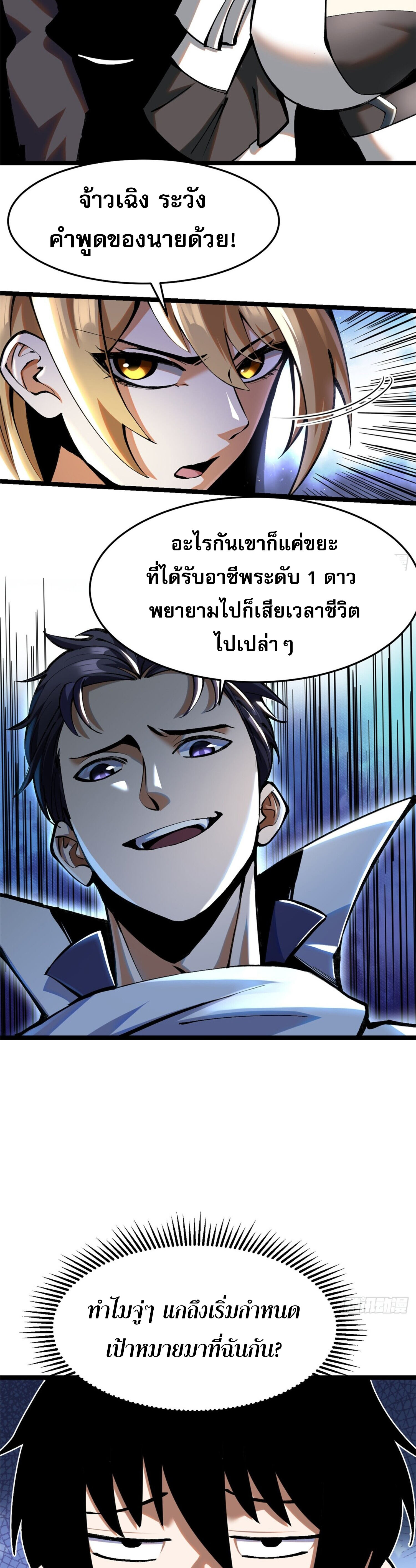 อ่านการ์ตูน ผู้ปลุกพลังคำสาปต้องห้ามแห่งความมืด 3 ภาพที่ 43