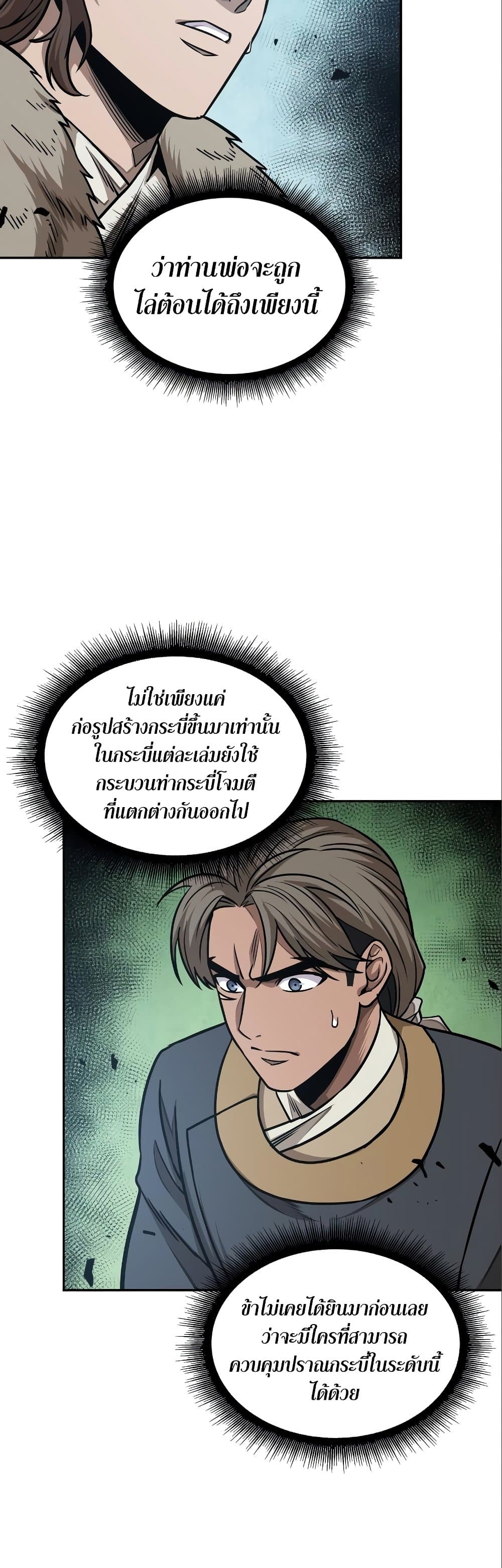 อ่านการ์ตูน Nano Machine 177 ภาพที่ 38