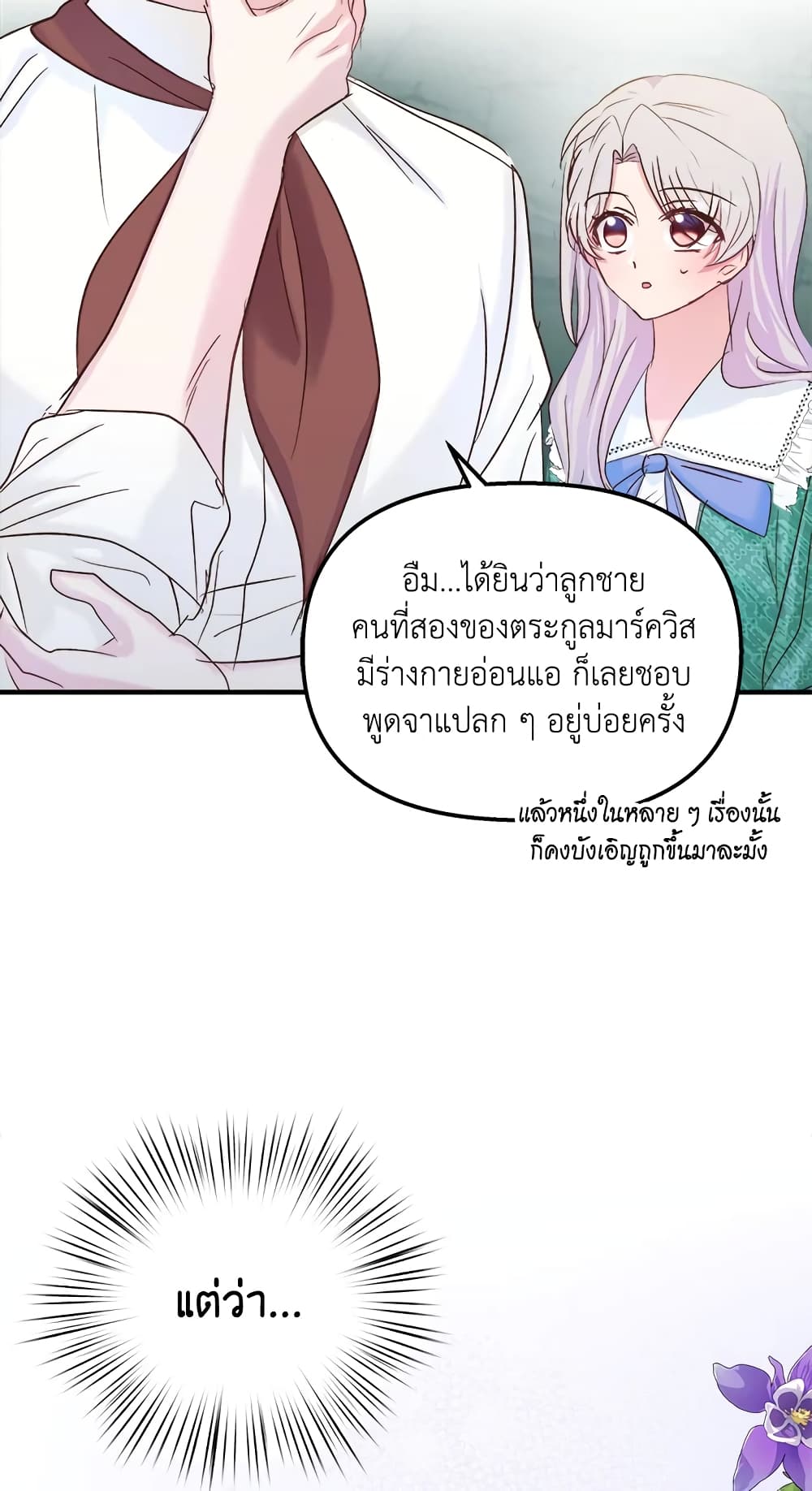 อ่านการ์ตูน I Didn’t Save You To Get Proposed To 29 ภาพที่ 15