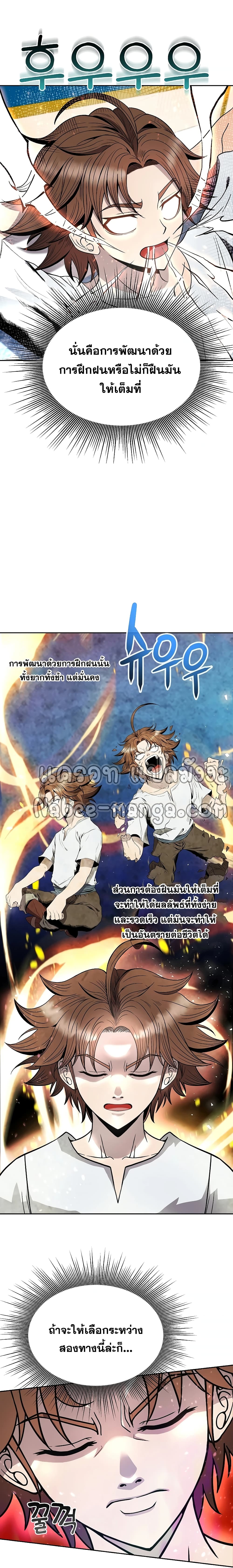 อ่านการ์ตูน The 10th Class Lout of the Knight Family 12 ภาพที่ 10