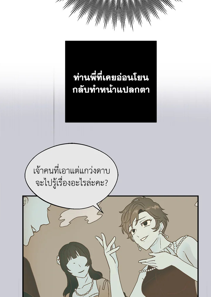 อ่านการ์ตูน Forget About My Husband, I’d Rather Go Make Money 7 ภาพที่ 122