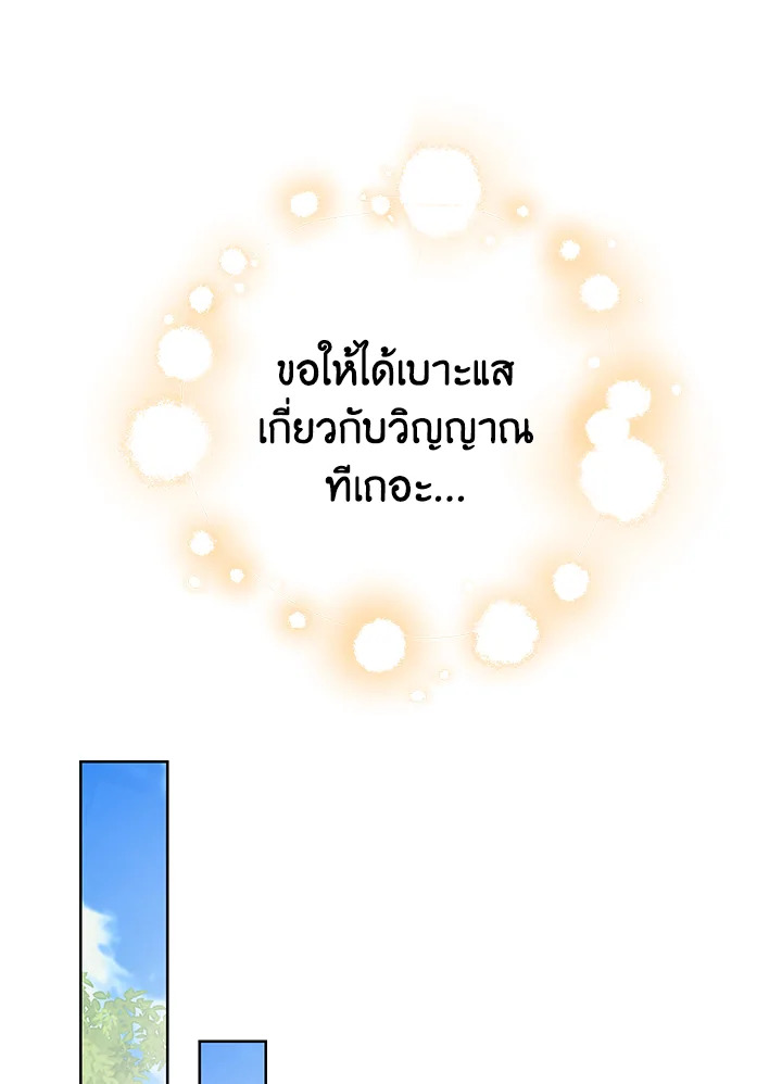 อ่านการ์ตูน Actually, I Was the Real One 33 ภาพที่ 73