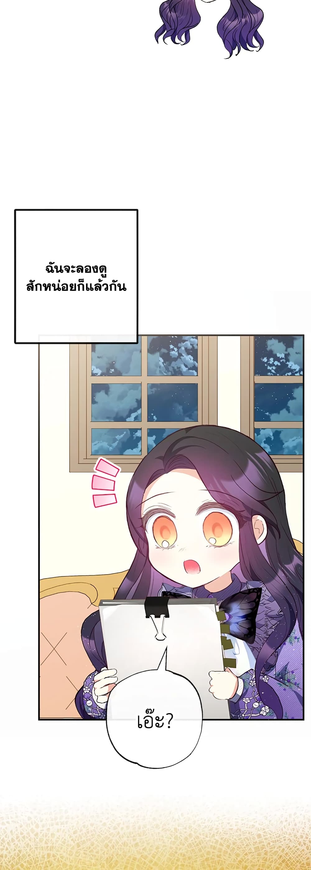 อ่านการ์ตูน I Am A Daughter Loved By The Devil 36 ภาพที่ 15