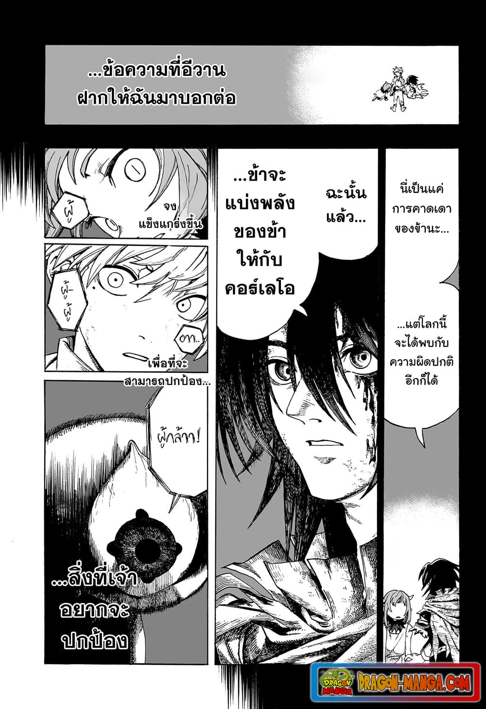 อ่านการ์ตูน MamaYuyu 2 ภาพที่ 20