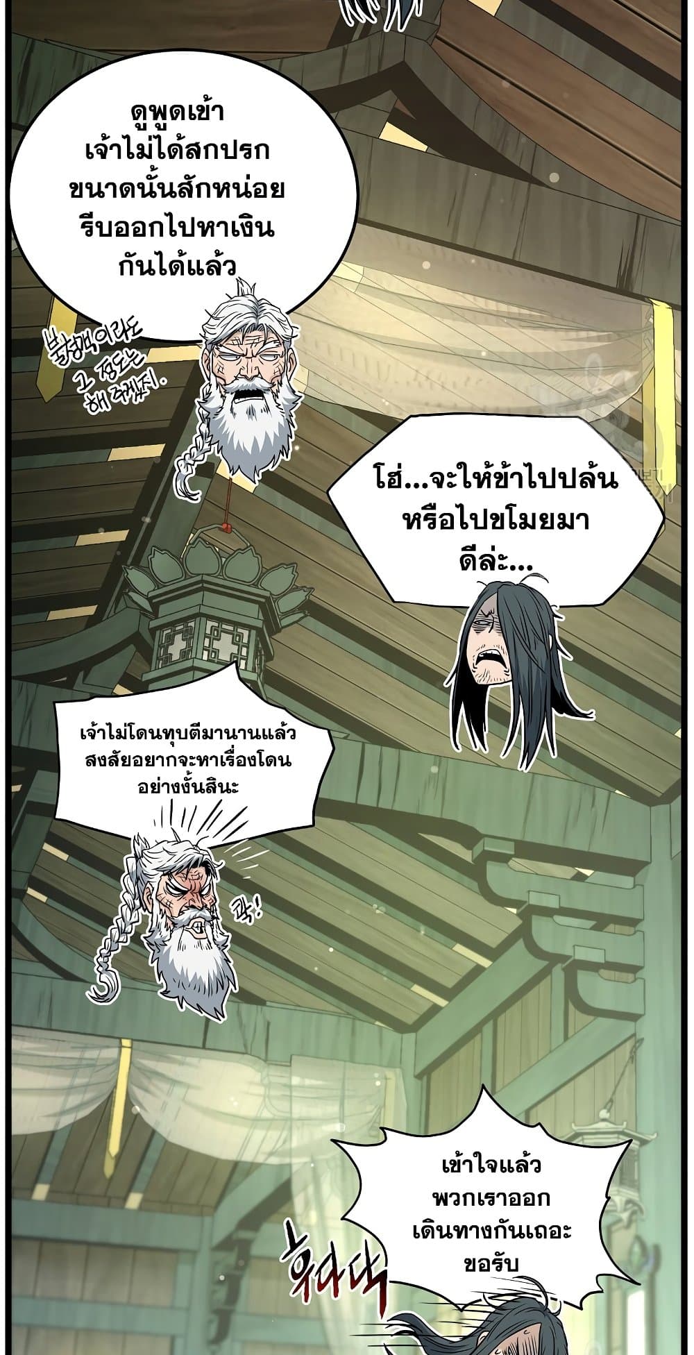 อ่านการ์ตูน Murim Login 157 ภาพที่ 73