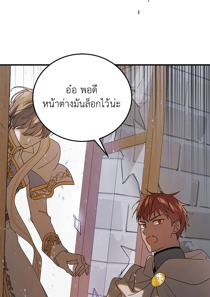 อ่านการ์ตูน A Way to Protect the Lovable You 96 ภาพที่ 138