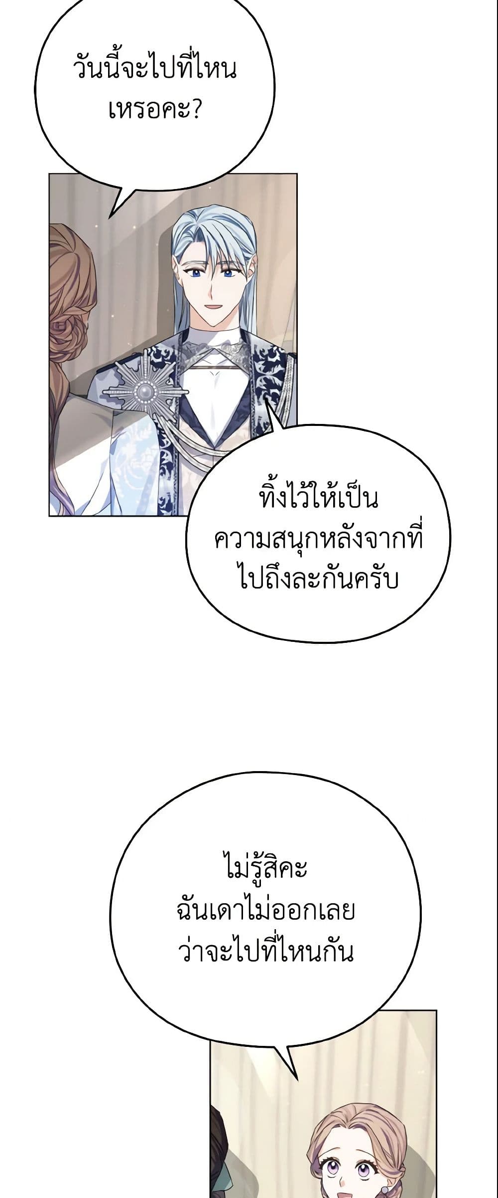 อ่านการ์ตูน My Dear Aster 8 ภาพที่ 23