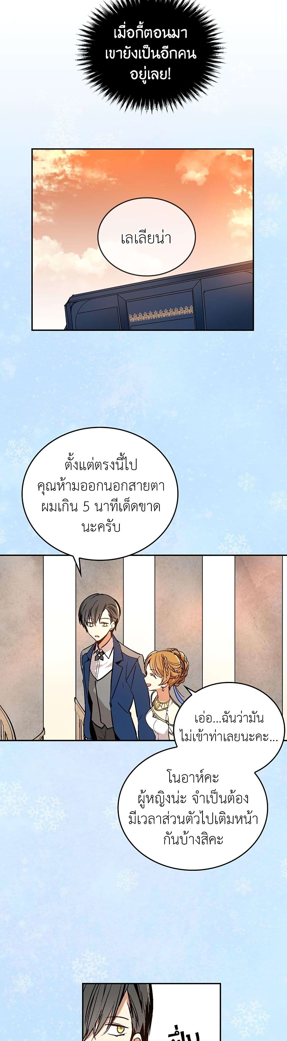 อ่านการ์ตูน The Reason Why Raeliana Ended up at the Duke’s Mansion 15 ภาพที่ 8