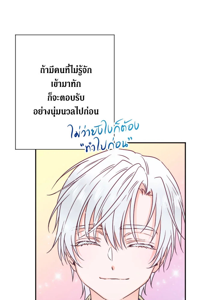 อ่านการ์ตูน Lady Baby 58 ภาพที่ 23