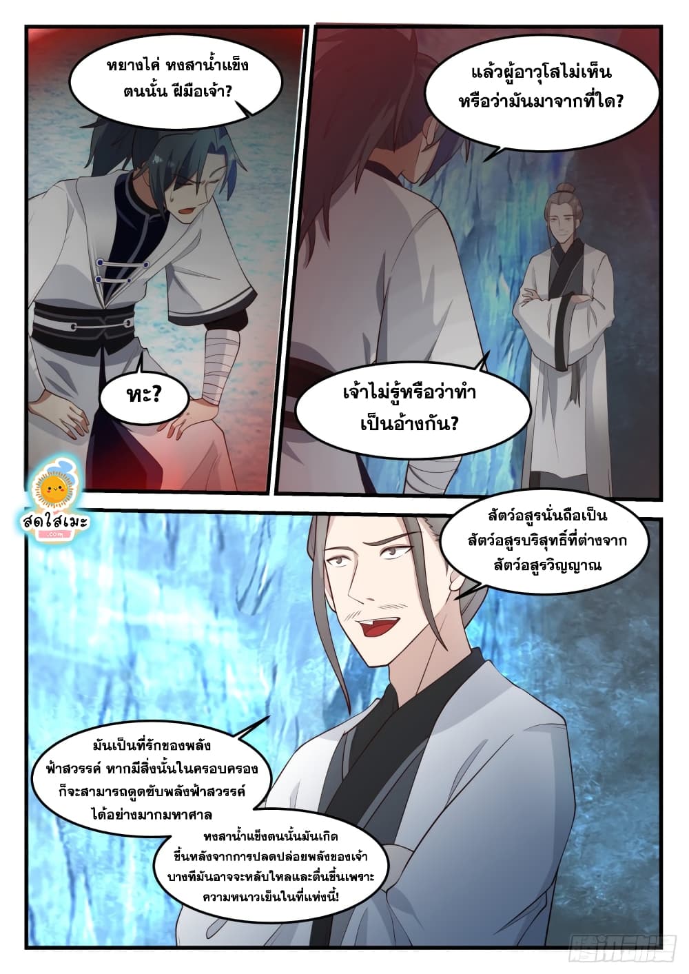 อ่านการ์ตูน Martial Peak 1248 ภาพที่ 9