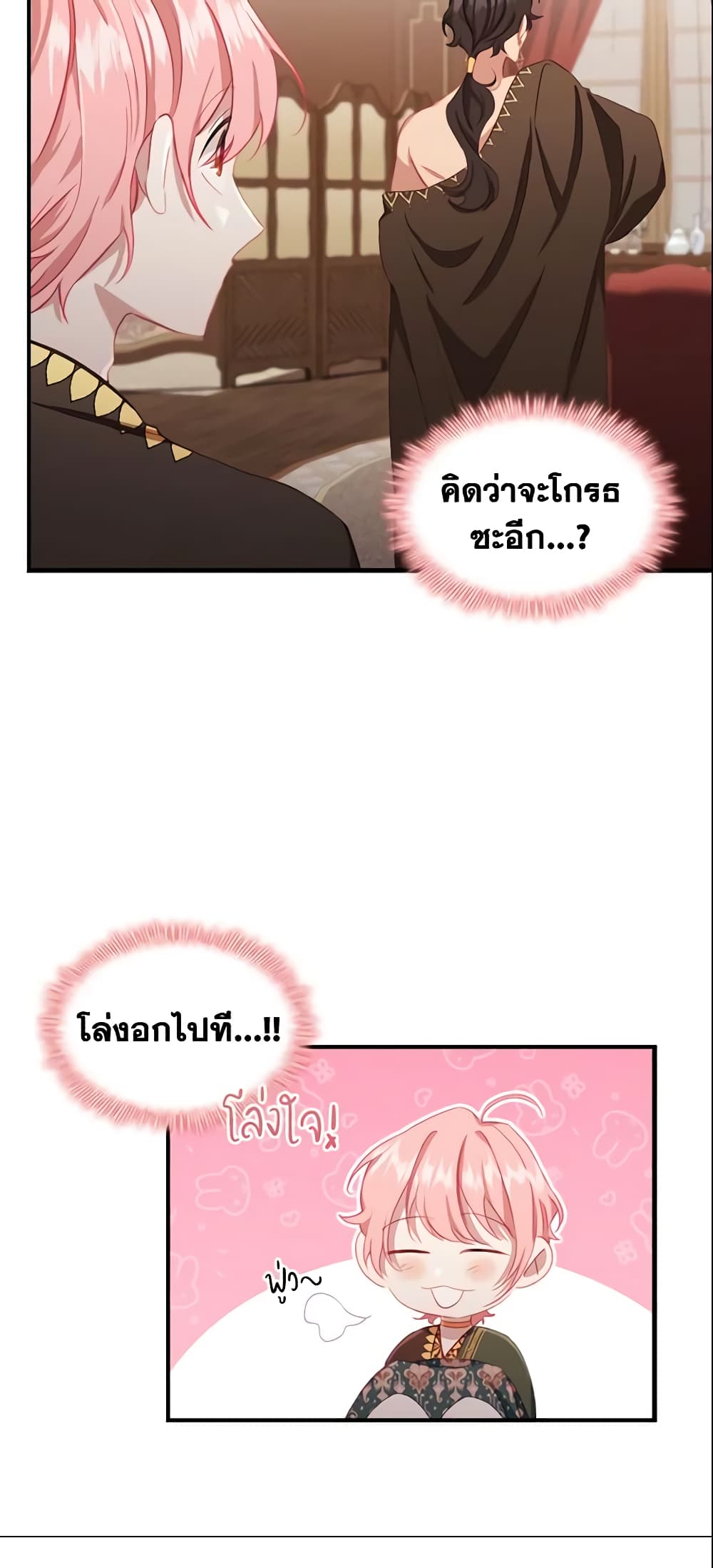 อ่านการ์ตูน The Beloved Little Princess 83 ภาพที่ 55