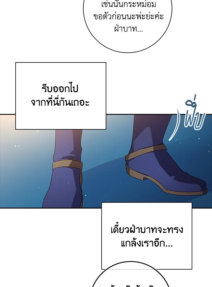 อ่านการ์ตูน The Princess in the Attic 14 ภาพที่ 87