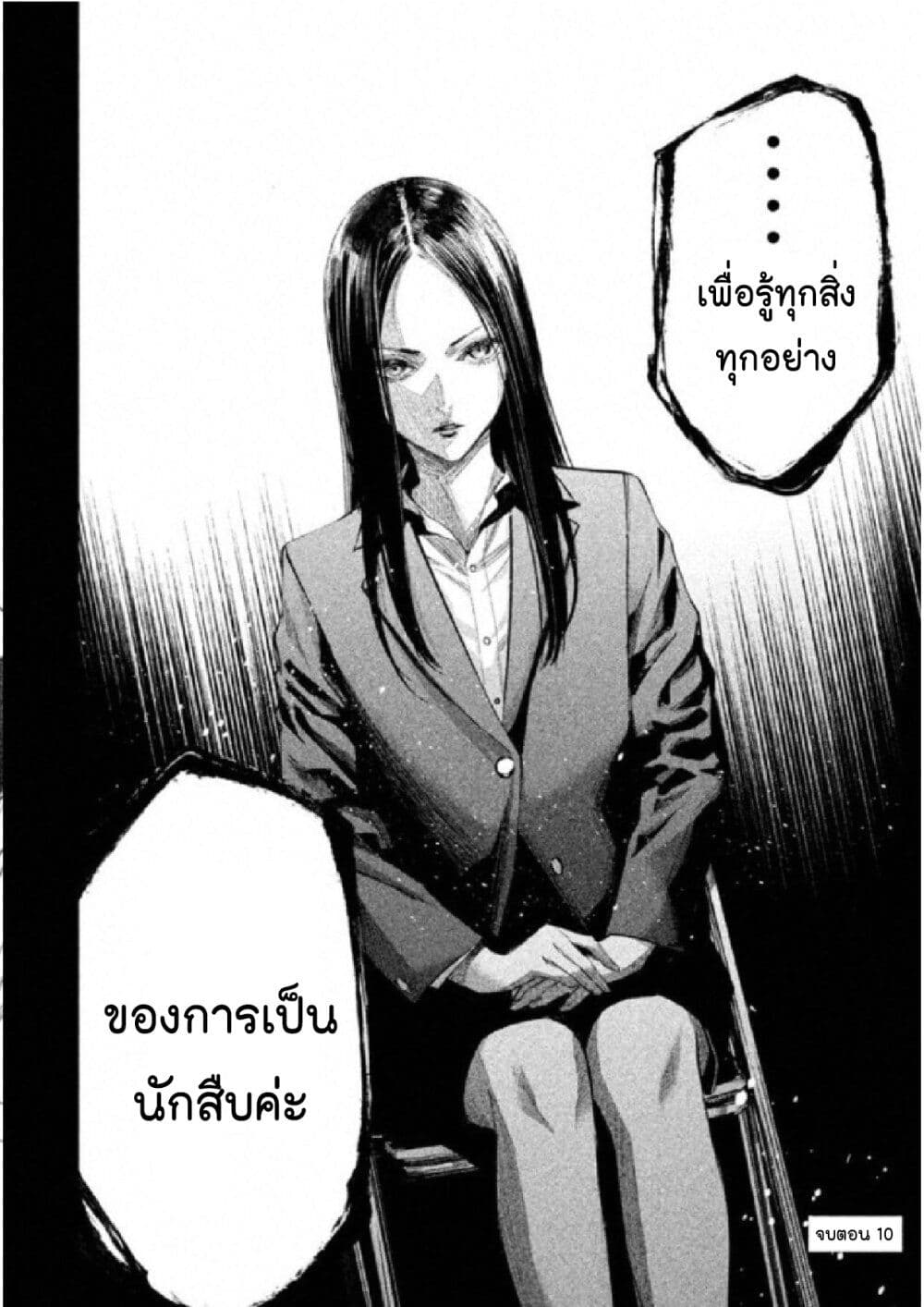 อ่านการ์ตูน Tantei no Tantei 1 ภาพที่ 180