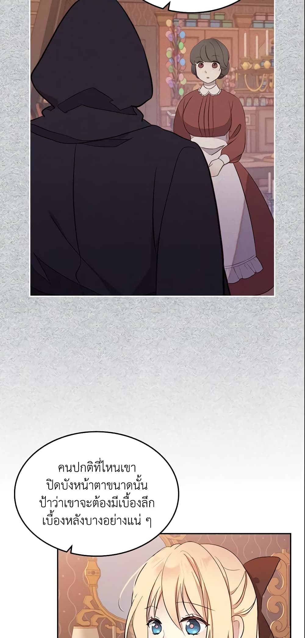 อ่านการ์ตูน I Accidentally Saved the Male Lead’s Brother 25 ภาพที่ 32