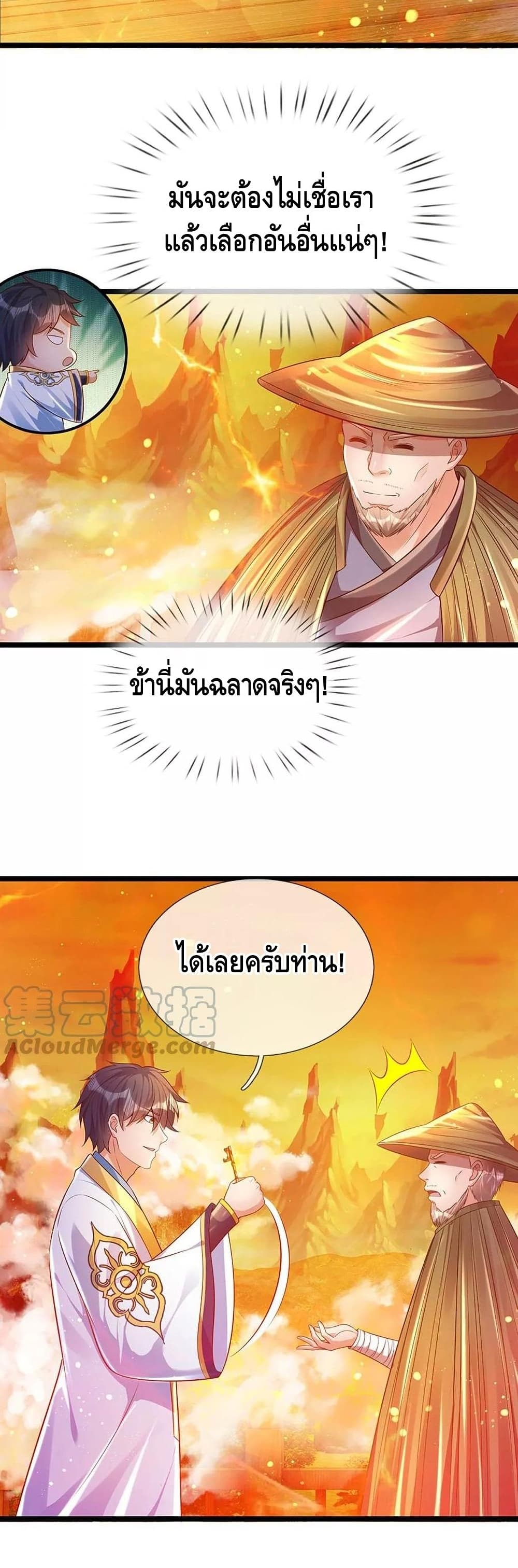 อ่านการ์ตูน Opening to Supreme Dantian 76 ภาพที่ 6