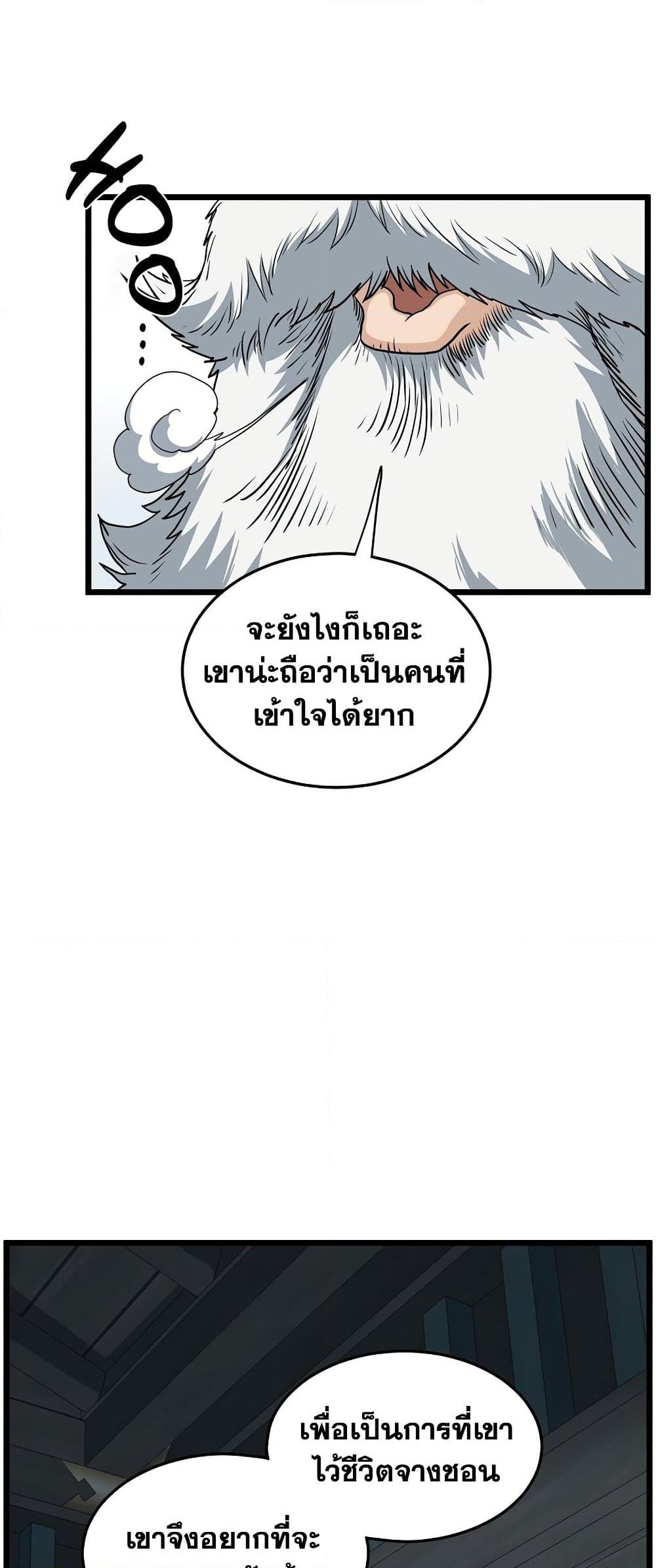 อ่านการ์ตูน Murim Login 156 ภาพที่ 17