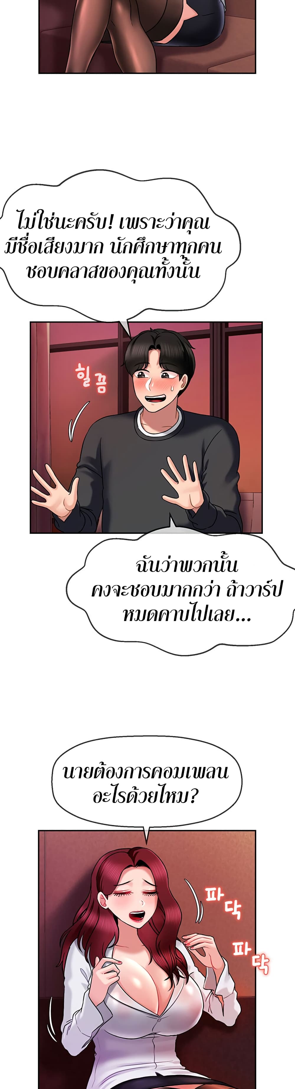 อ่านการ์ตูน An Ardent Teaching Life 10 ภาพที่ 34