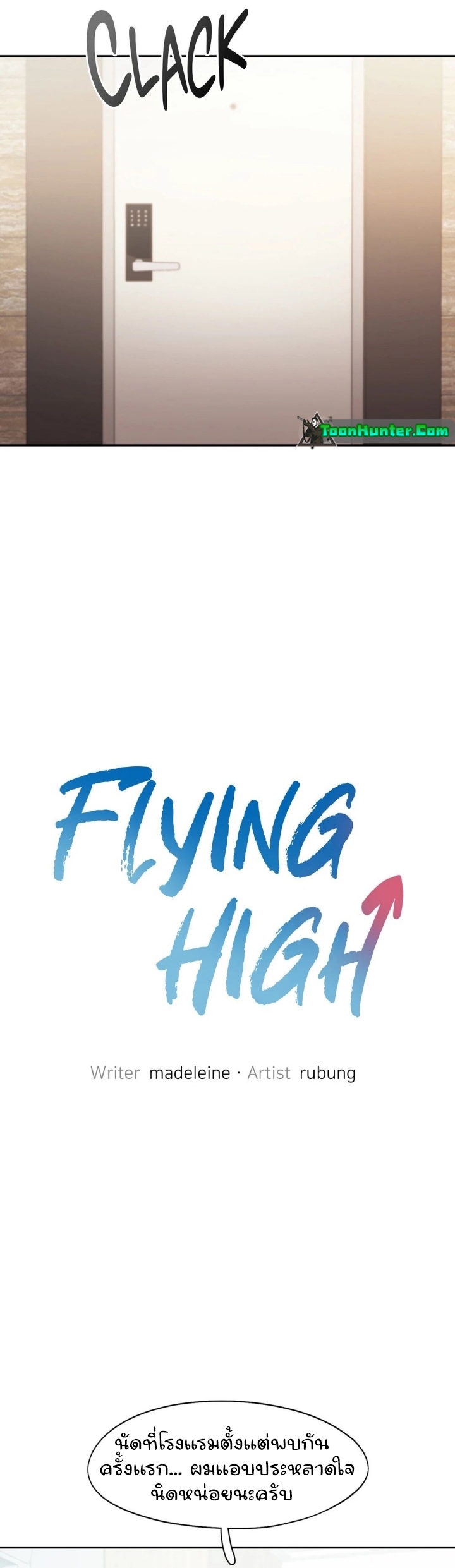 อ่านการ์ตูน Flying High 39 ภาพที่ 3