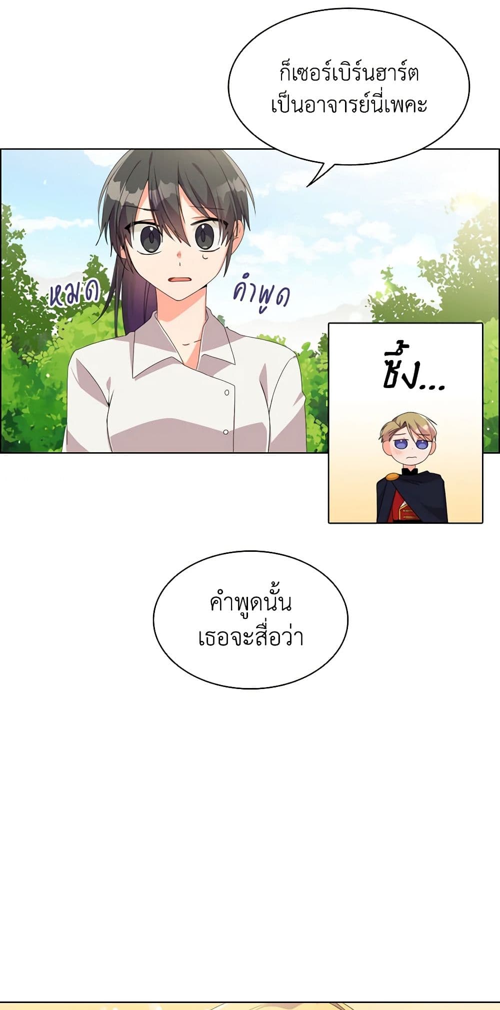 อ่านการ์ตูน The Meaning of You 14 ภาพที่ 22