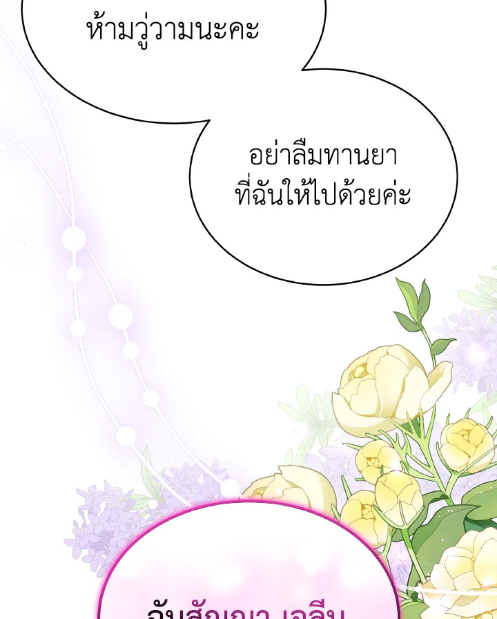 อ่านการ์ตูน Evangeline After the Ending 59 ภาพที่ 78