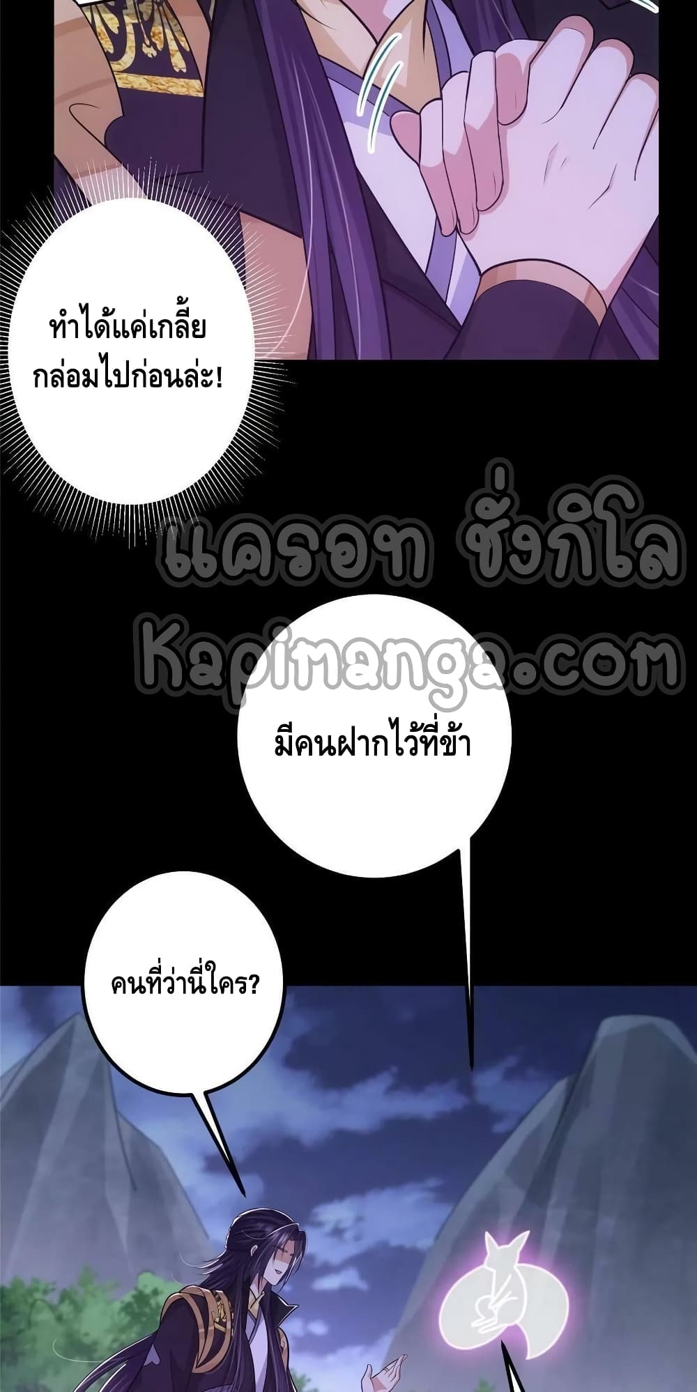 อ่านการ์ตูน Keep A Low Profile 109 ภาพที่ 25