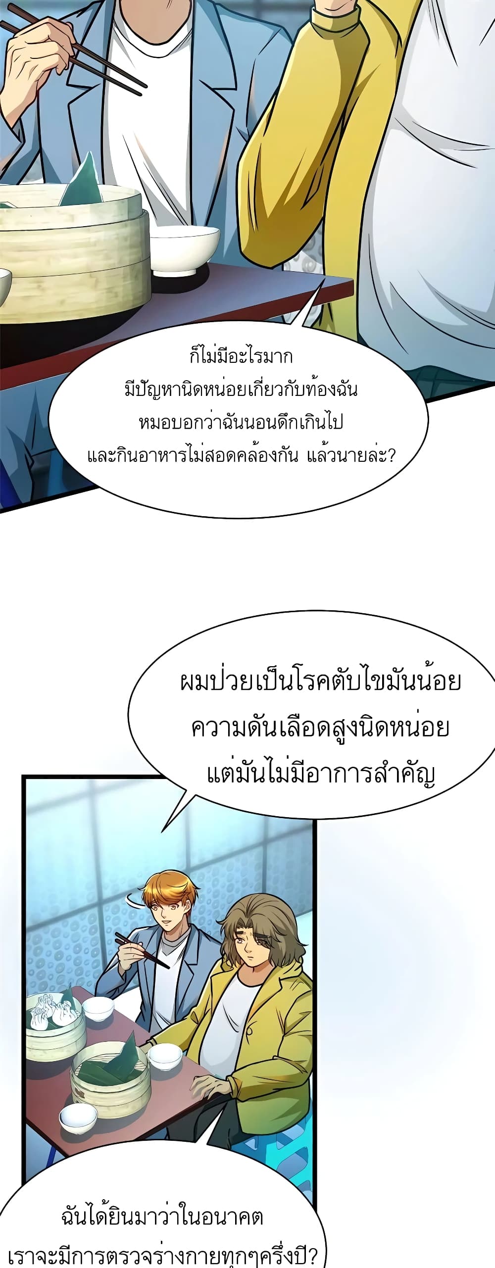 อ่านการ์ตูน Losing Money To Be A Tycoon 53 ภาพที่ 16