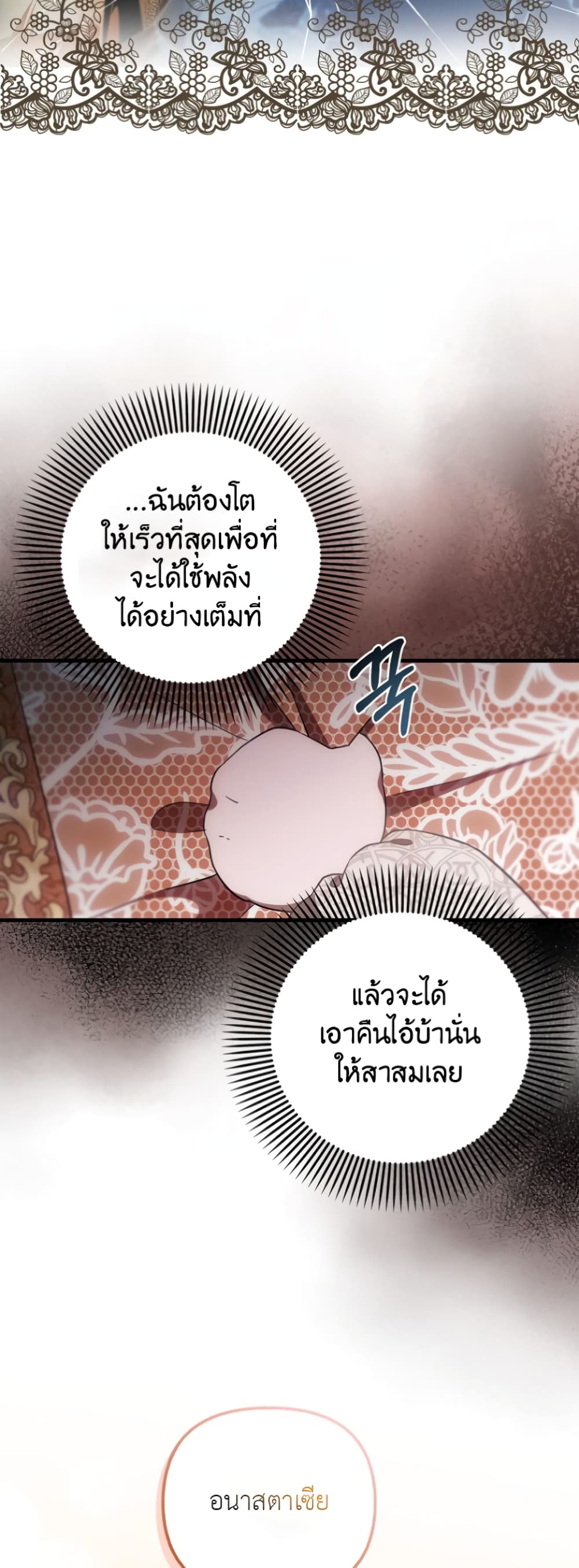 อ่านการ์ตูน It’s My First Time Being Loved 10 ภาพที่ 21