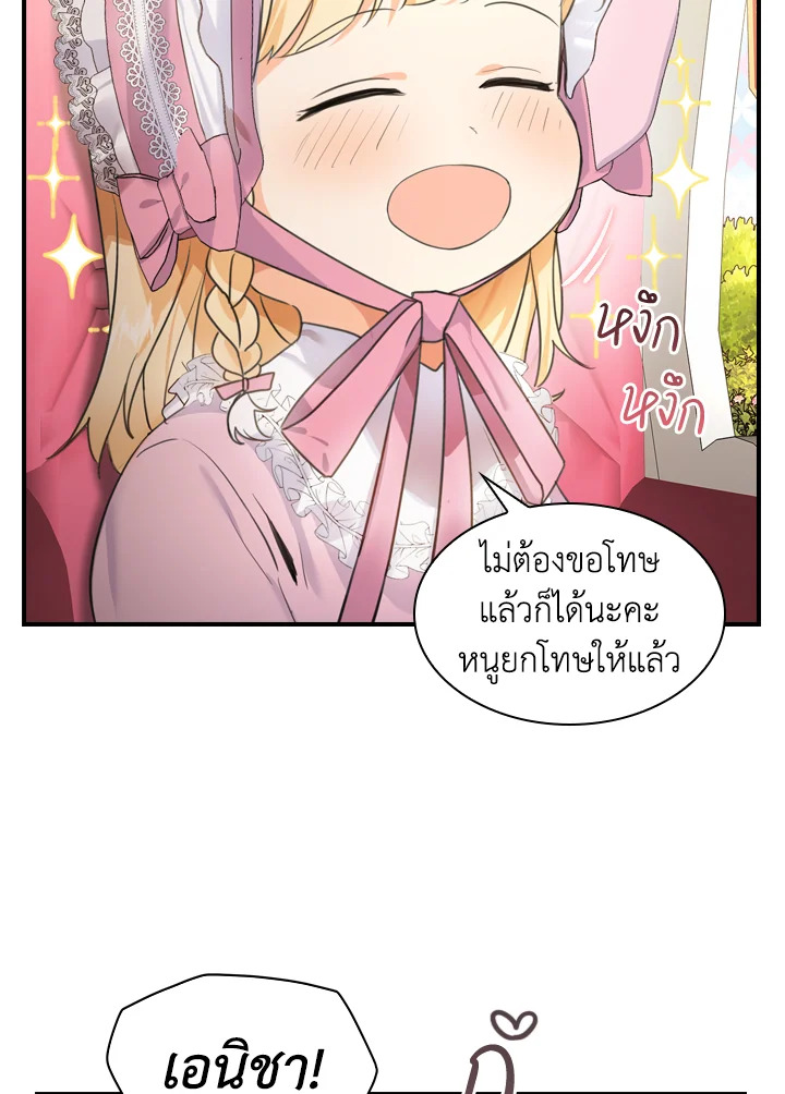 อ่านการ์ตูน The Beloved Little Princess 24 ภาพที่ 60