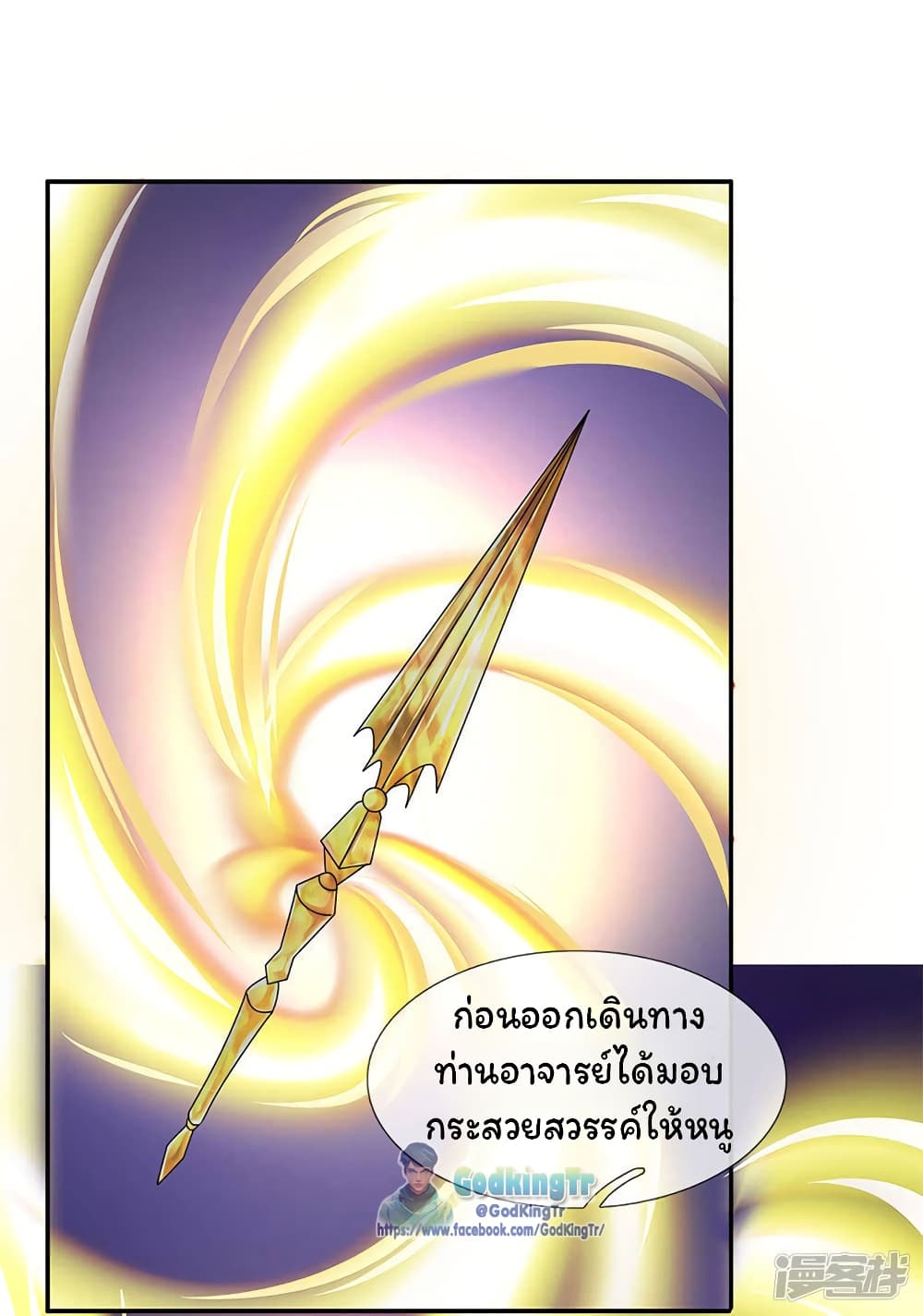 อ่านการ์ตูน Eternal god King 121 ภาพที่ 15