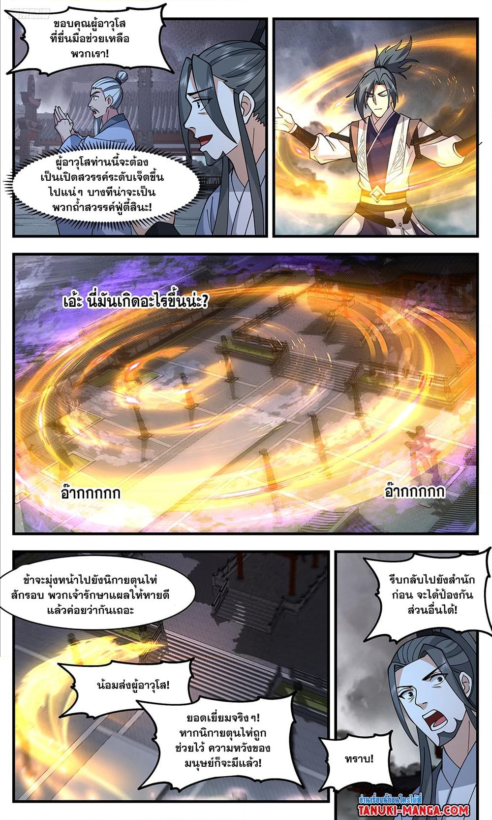 อ่านการ์ตูน Martial Peak 3329 ภาพที่ 10