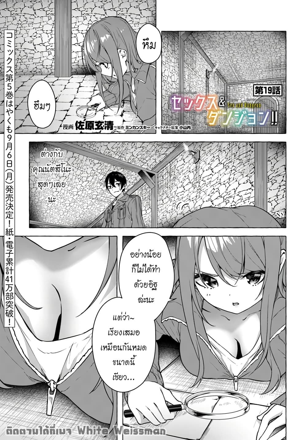 อ่านการ์ตูน Sex and Dungeon 19 ภาพที่ 2