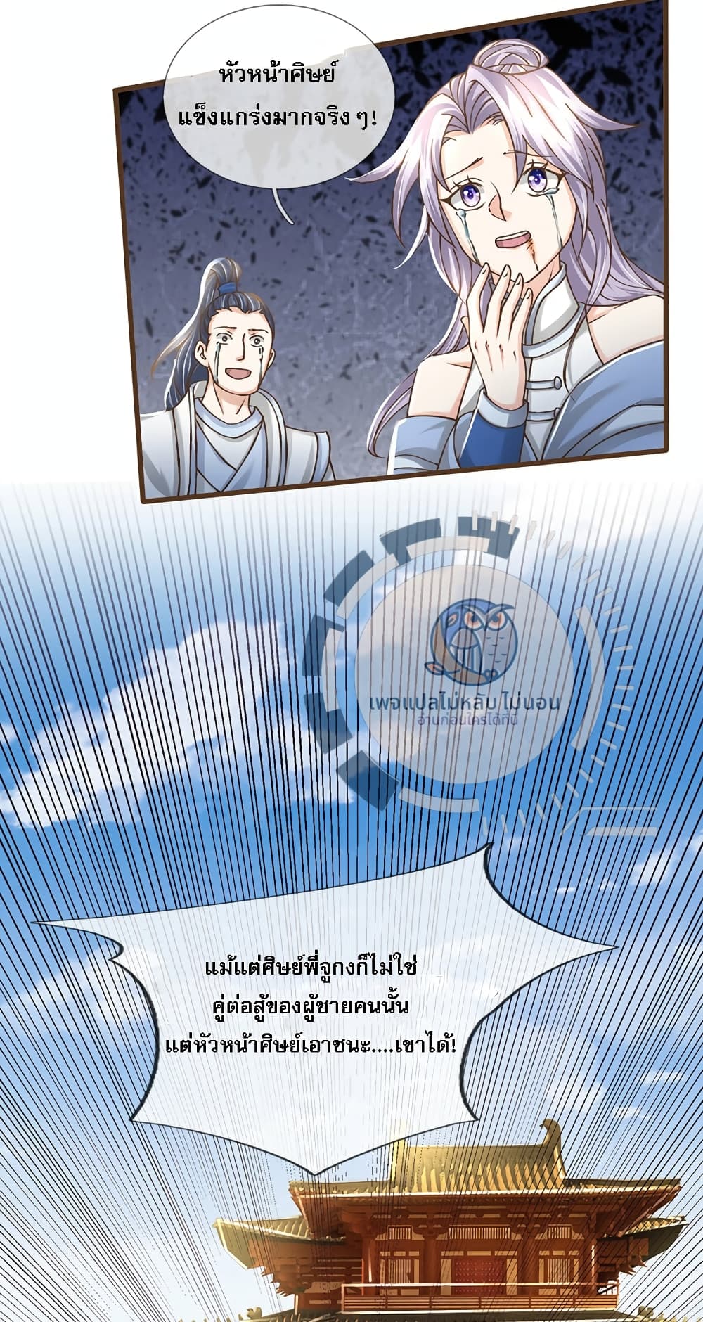 อ่านการ์ตูน I Have a God-level System 14 ภาพที่ 22