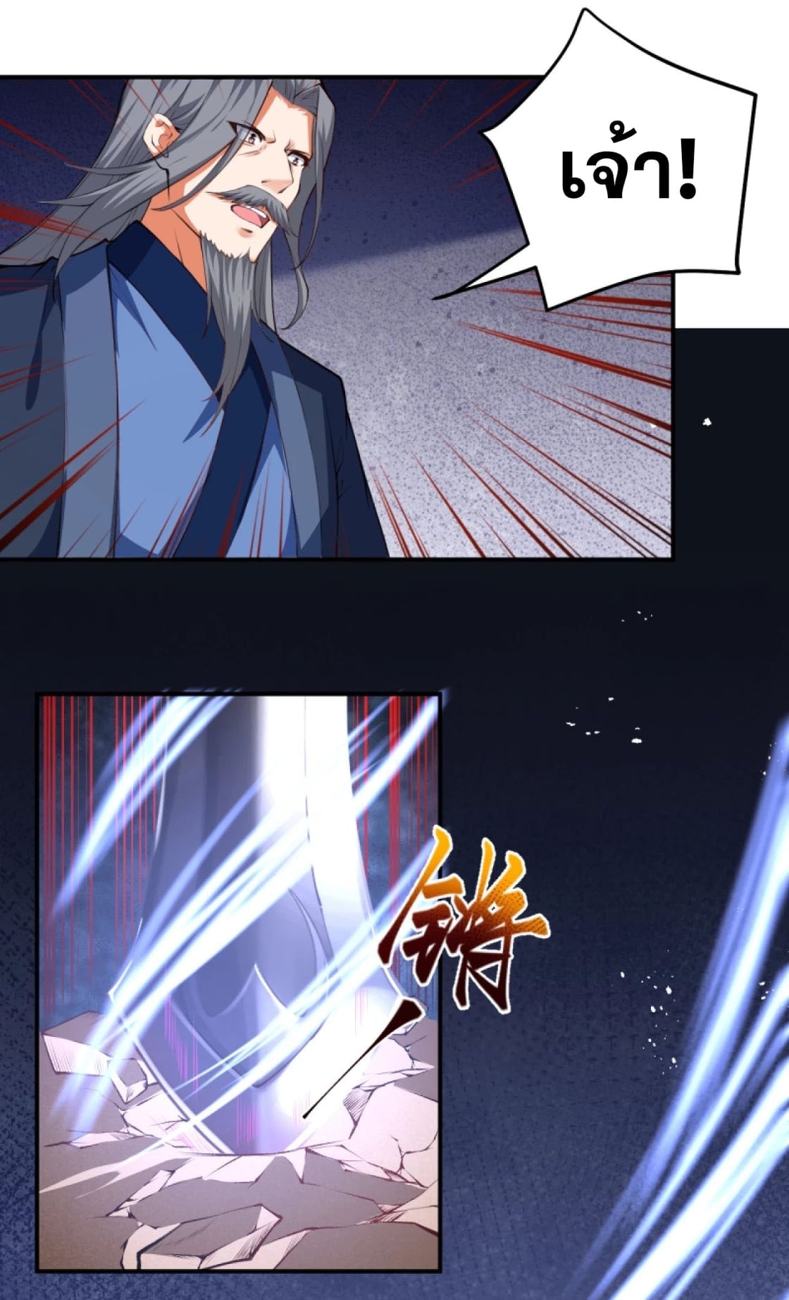 อ่านการ์ตูน Against the Gods 248 ภาพที่ 6