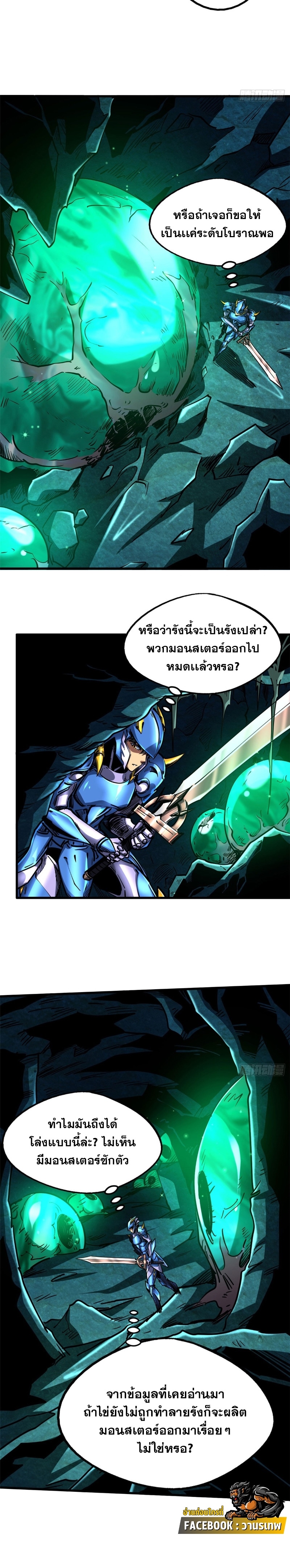 อ่านการ์ตูน Super God Gene 105 ภาพที่ 8