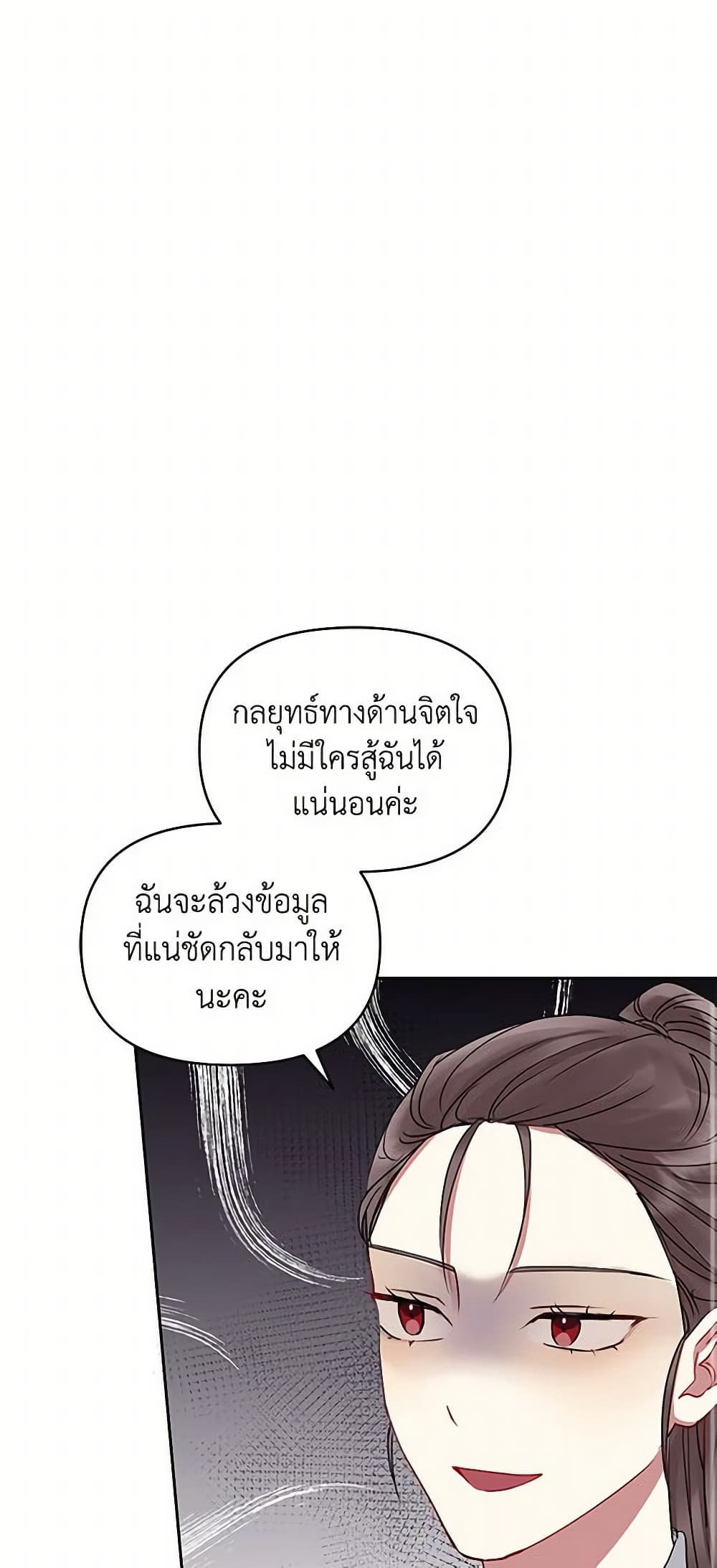 อ่านการ์ตูน I’m A Villainess, But I Picked Up the Male Lead 49 ภาพที่ 51