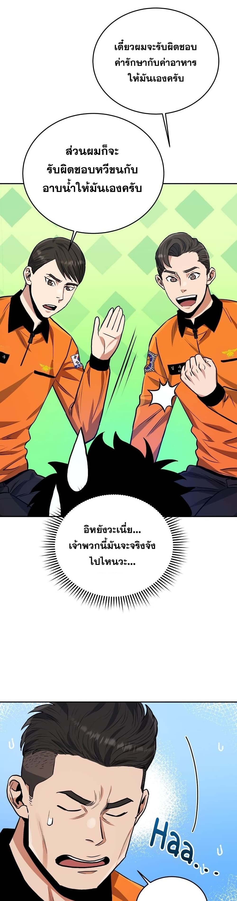 อ่านการ์ตูน Rescue System 37 ภาพที่ 37